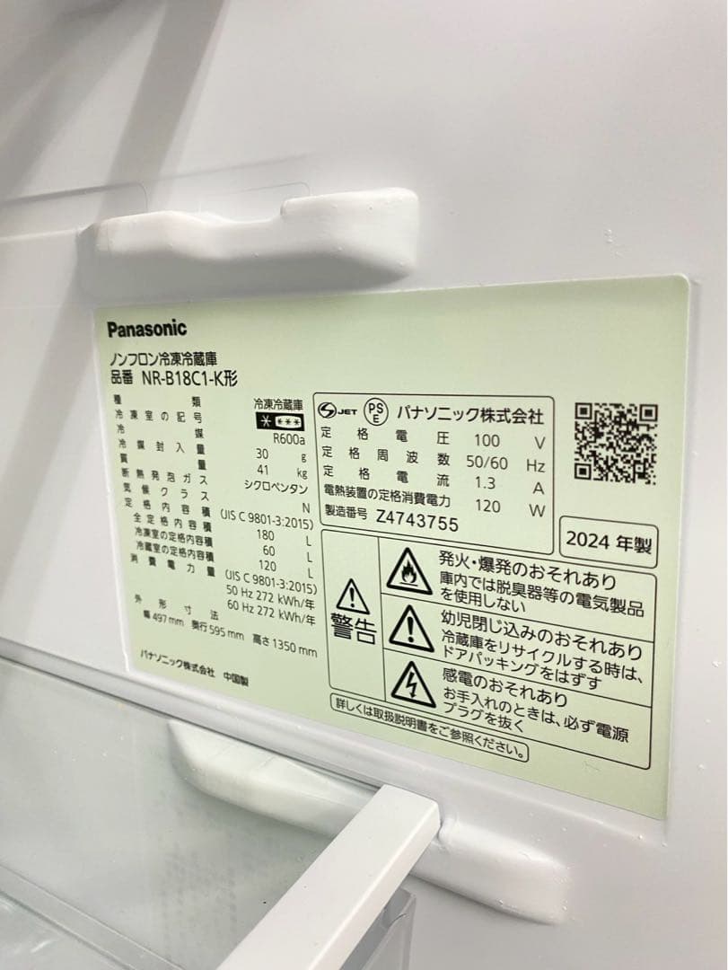 冷蔵庫 Panasonic 冷蔵庫 180L 2024年製 極上美品 J20f6