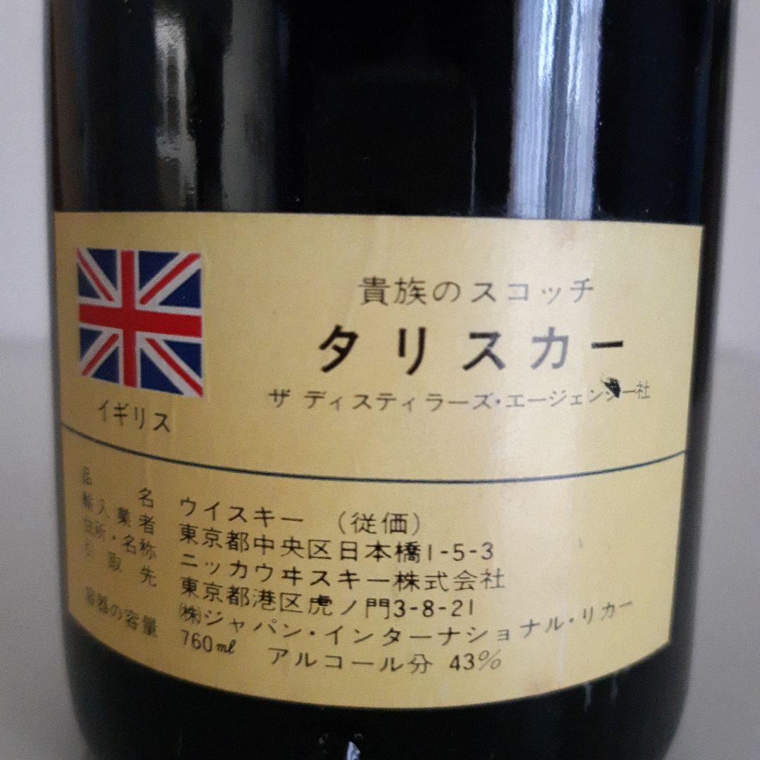タリスカー　12年　TDラベル　43％　760ml　ウイスキー特級