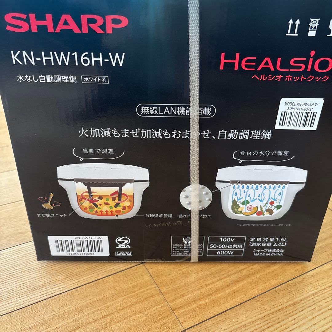 新品未使用　ヘルシオ　ホットクック　KN-HW16H-W