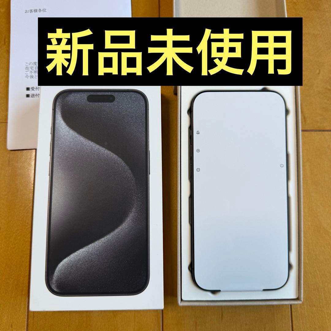 【未使用】iPhone 15 Pro 128GB 本体 ブラックsimフリー