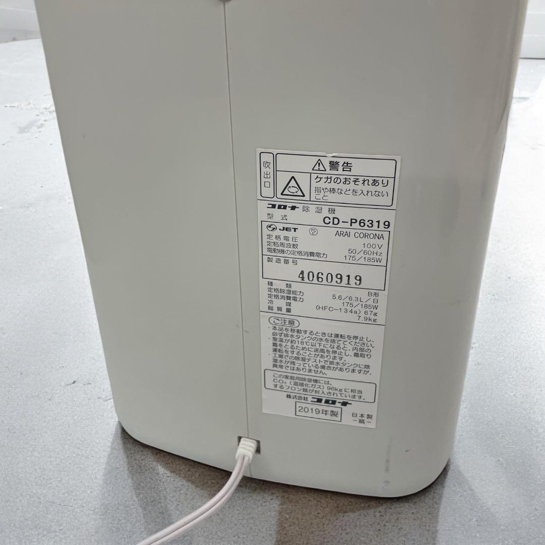 極美品 CORONA コロナ CD-P6319 衣類乾燥機 除湿機 2019年製