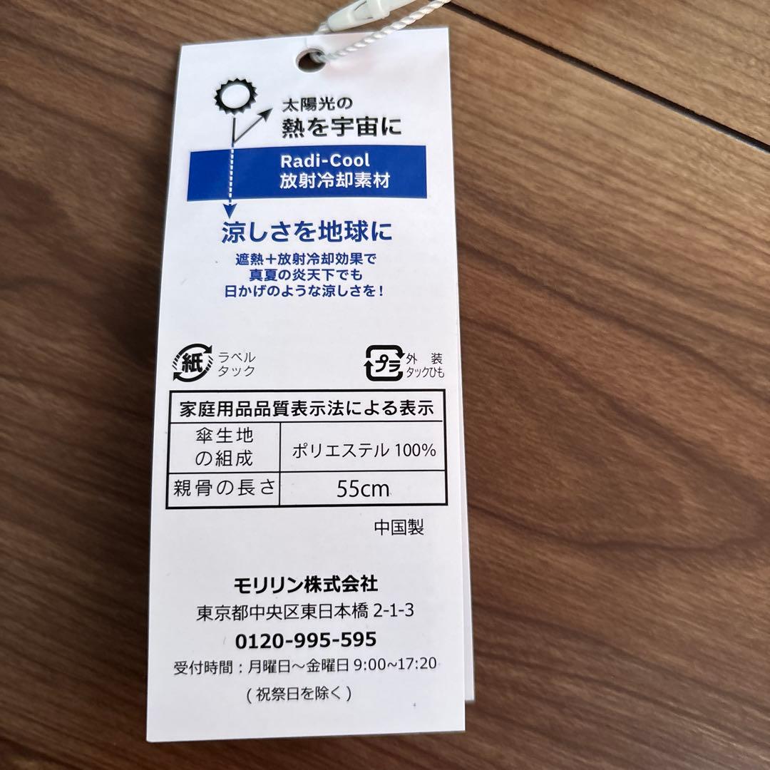 ラディクール　晴雨兼用日傘