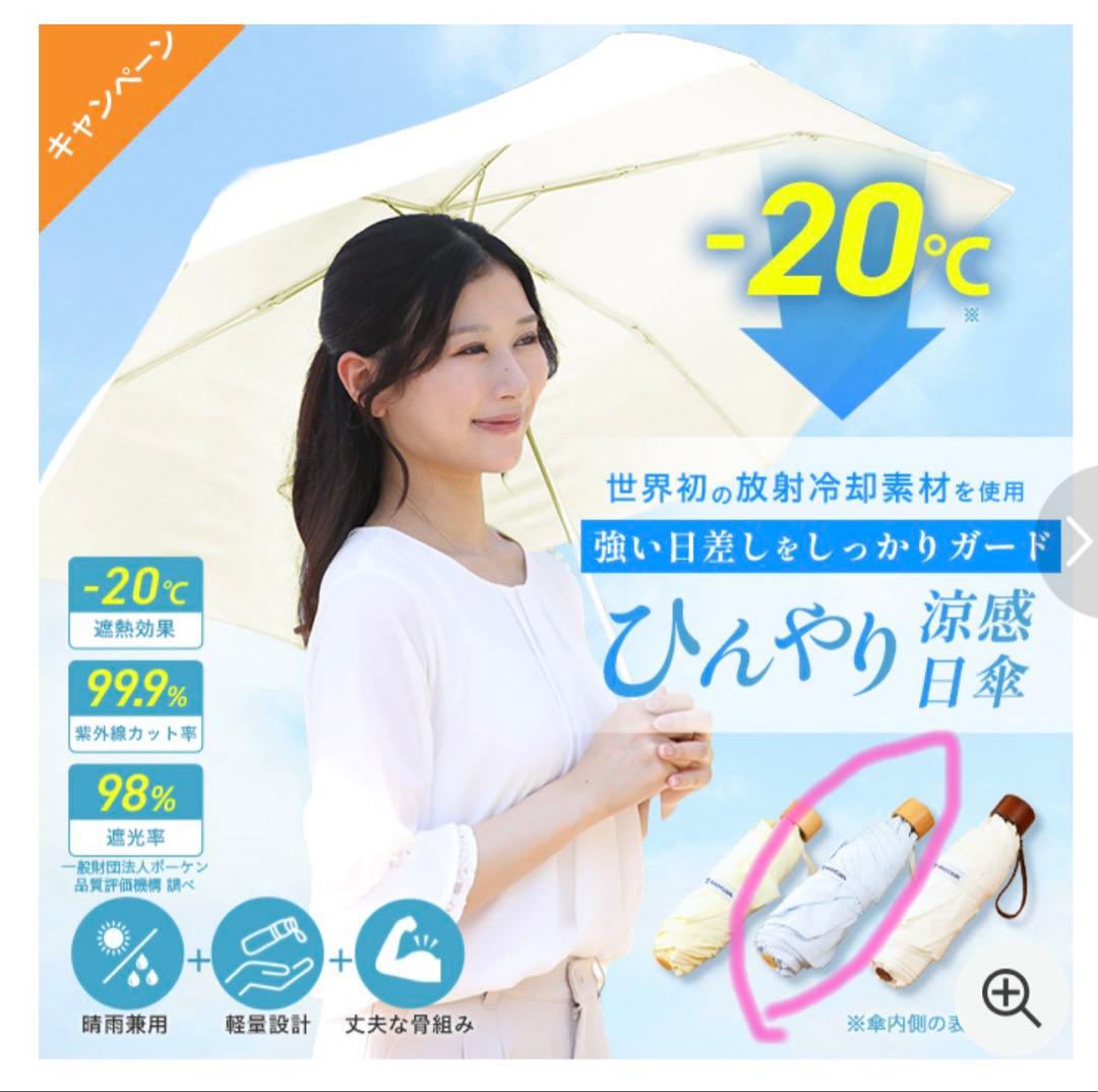 ラディクール　晴雨兼用日傘