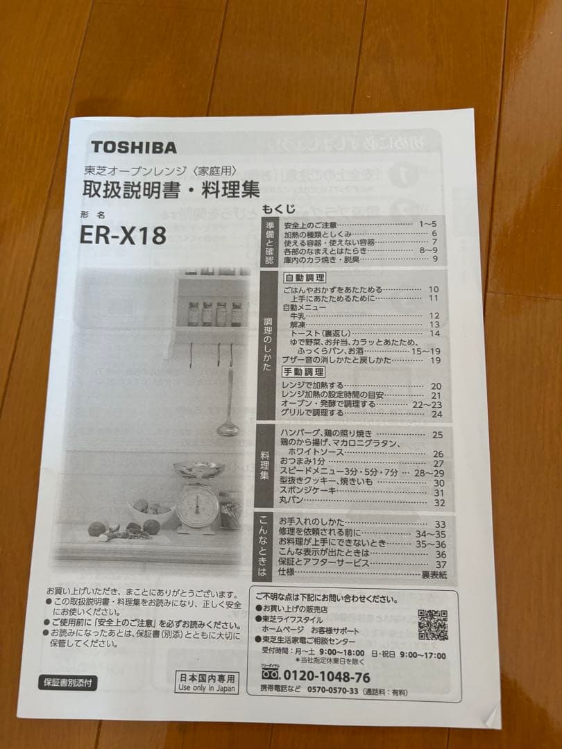 TOSHIBA オーブンレンジ ER-X18 ホワイト