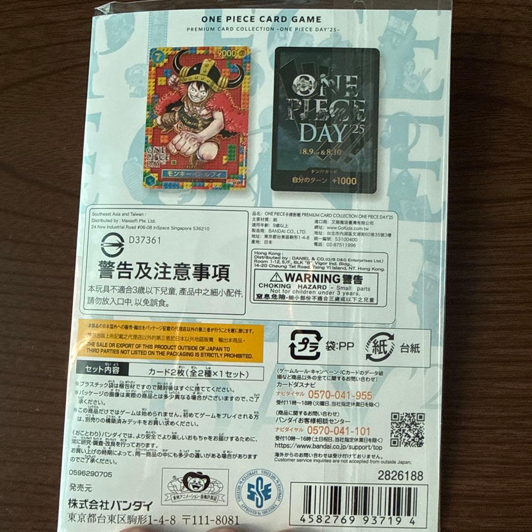 ワンピースカード プレミアムカードコレクションONE PIECE DAY'25