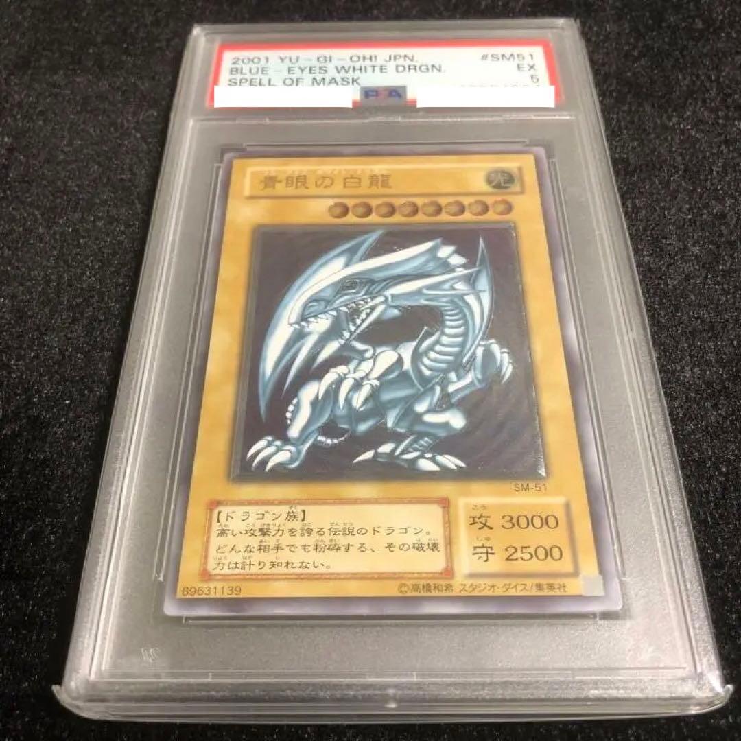 遊戯王 青眼の白龍 レリーフ PSA 鑑定品