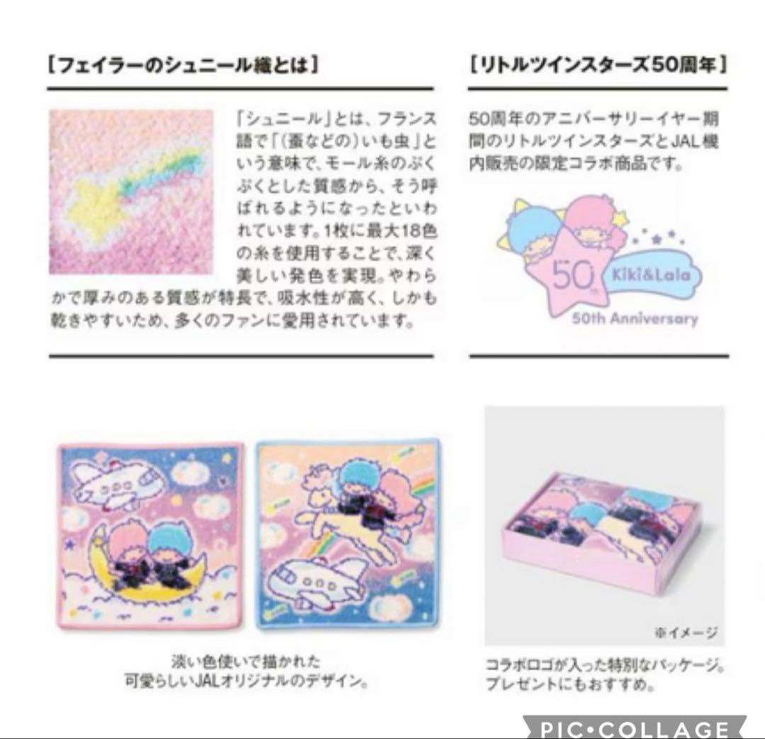 【2箱セット】【箱のままゆうパケットポスト発送】JALフェイラーキキララ