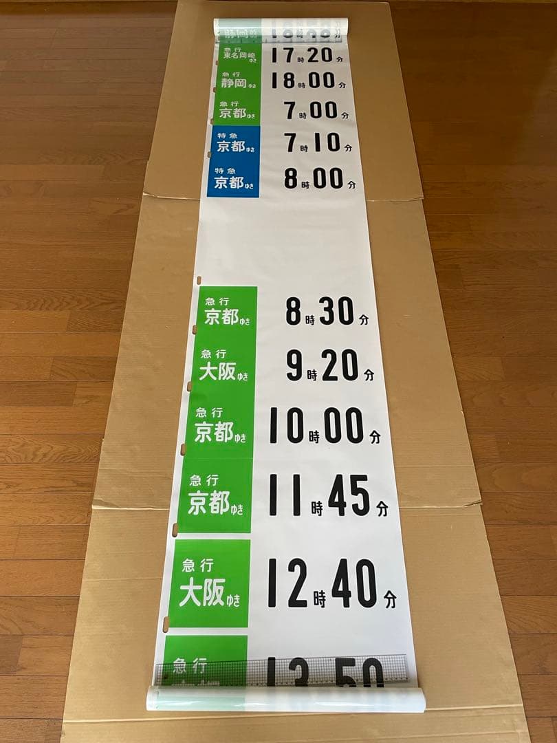 バス案内表示幕