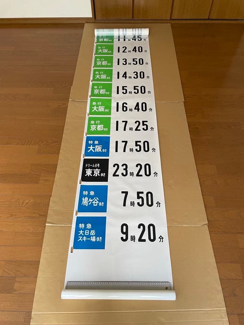 バス案内表示幕