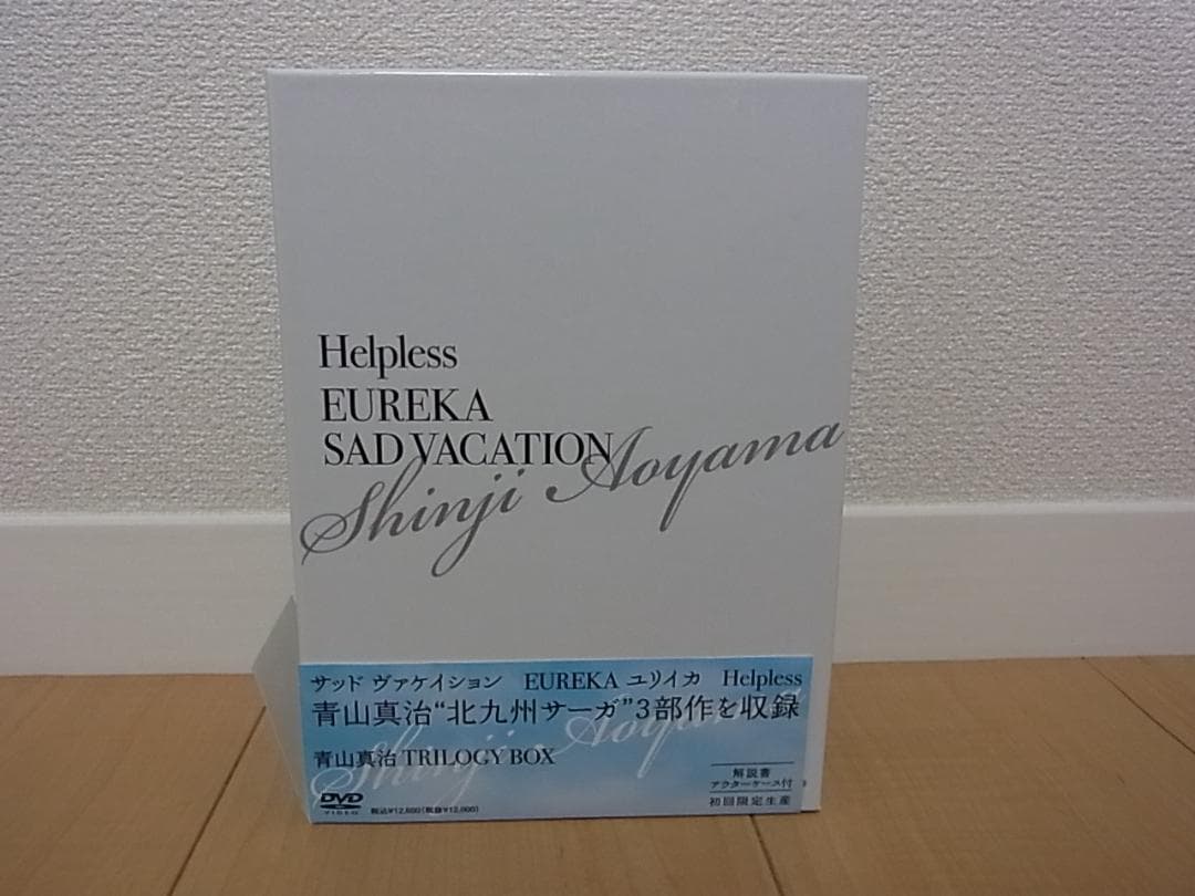 青山真治　トリロジーボックス北九州サーガ3部作　ユリイカ