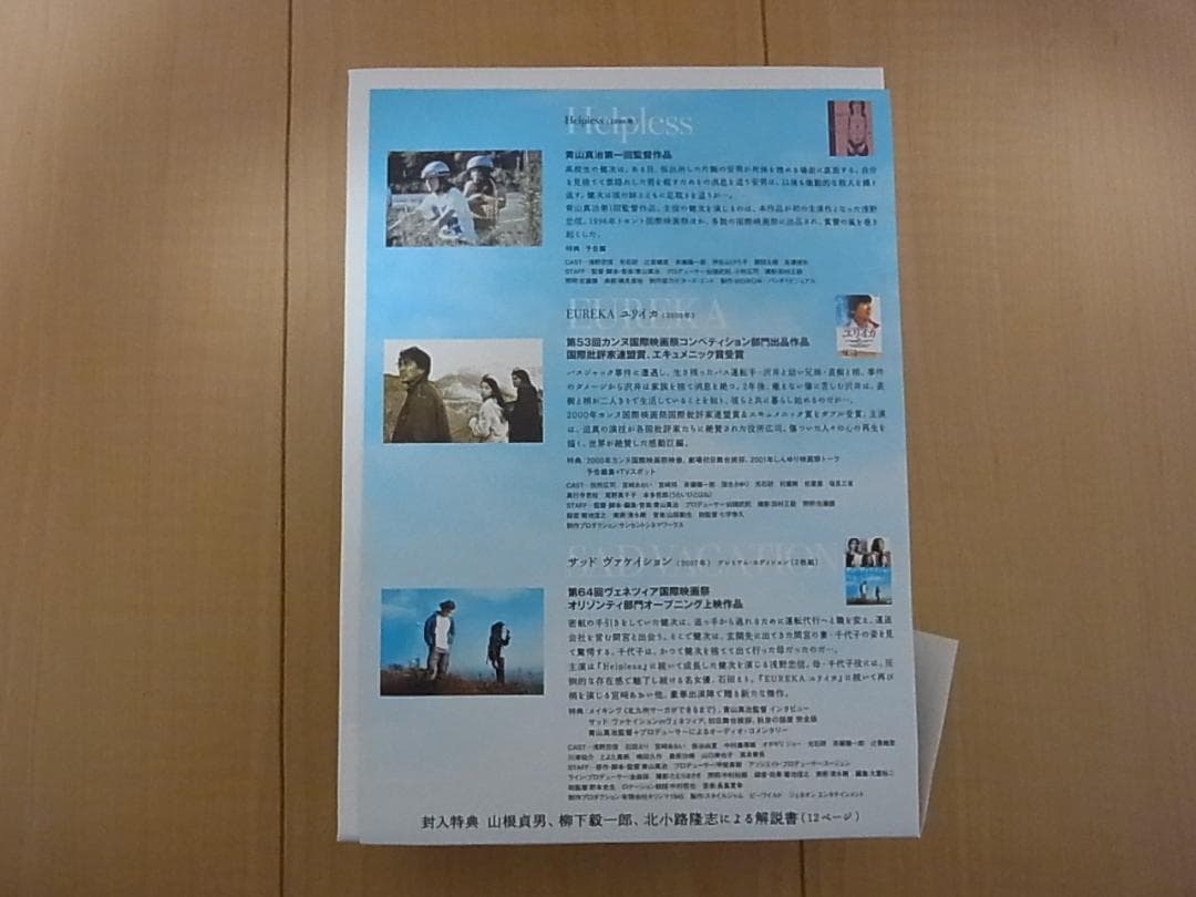 青山真治　トリロジーボックス北九州サーガ3部作　ユリイカ