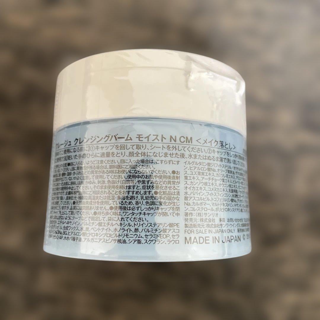 【新品】CLAYGE クレージュ クレンジングバーム 限定シナモロール 9個