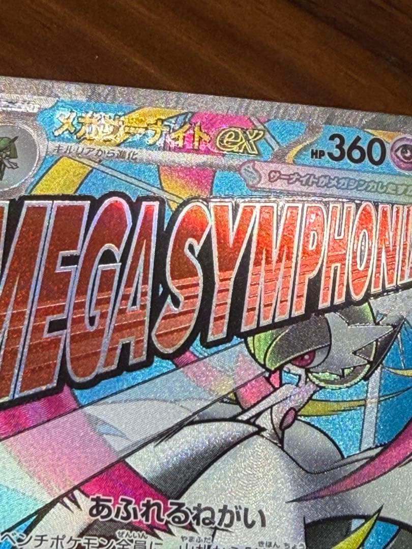 メガサーナイトEX 中国語　箔押し　エラー　M2a 230/193 MA