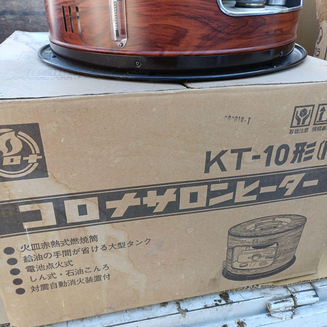 送料込み！コロナ サロンヒーター 石油こんろ KT-10 調理 暖房器具