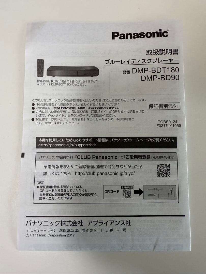 Panasonic Blu-rayプレーヤー　DVDプレイヤー