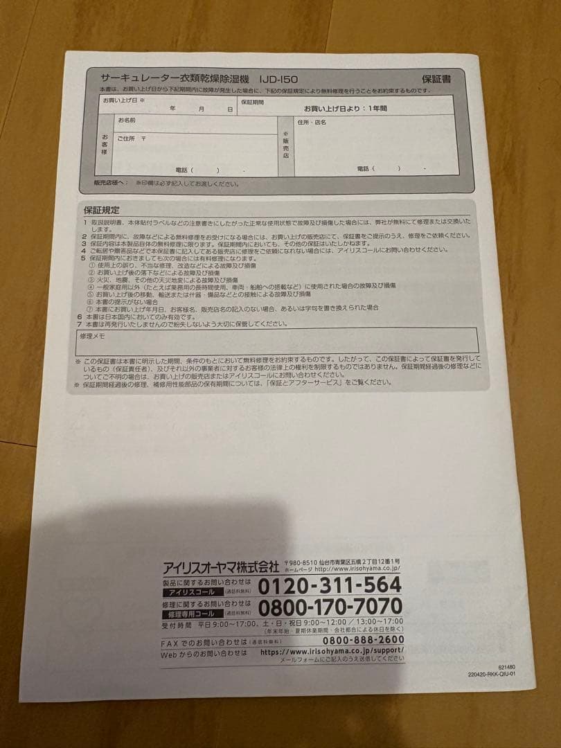 アイリスオーヤマ　サーキュレーター衣類乾燥除湿機【美品、状態良好】