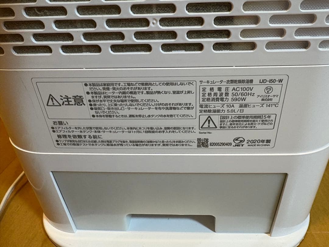 アイリスオーヤマ　サーキュレーター衣類乾燥除湿機【美品、状態良好】