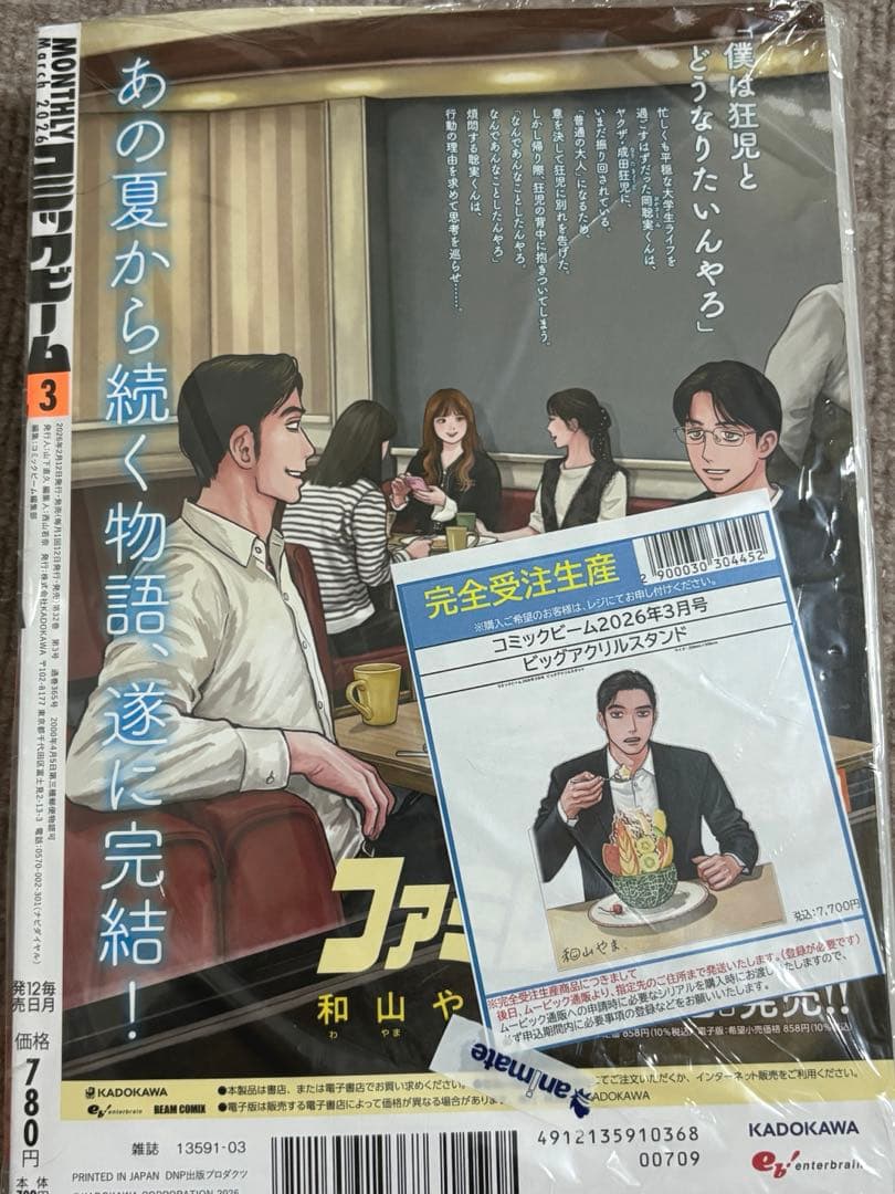 コミックビーム 2026年3月号 アニメイトセット ビッグアクリルスタンド付