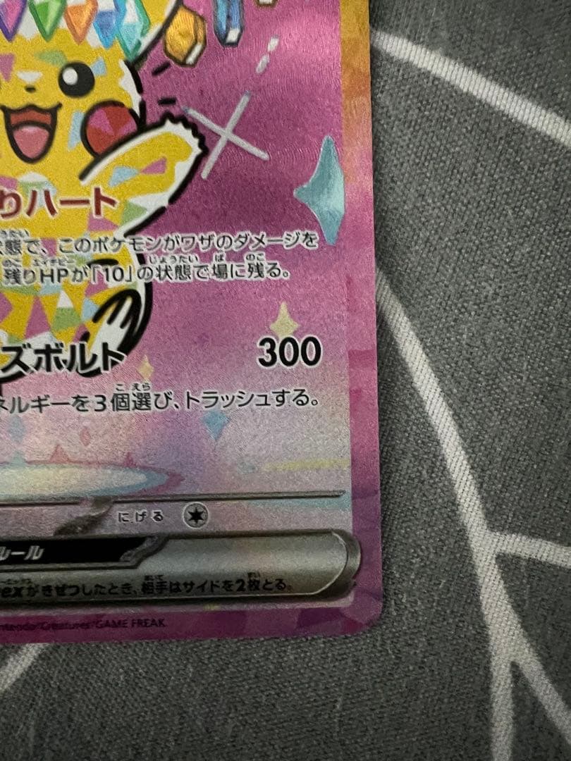 美品】ピカチュウex SAR メガドリームex　234/193