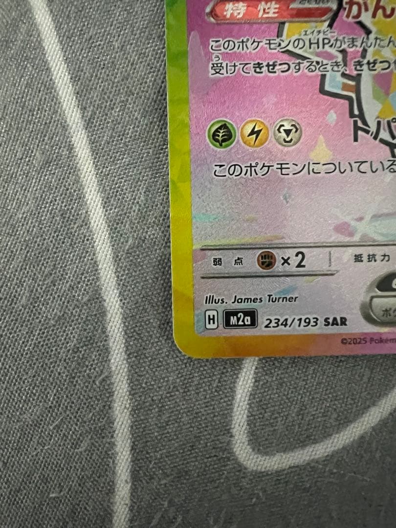 美品】ピカチュウex SAR メガドリームex　234/193