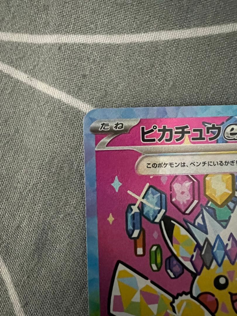 美品】ピカチュウex SAR メガドリームex　234/193