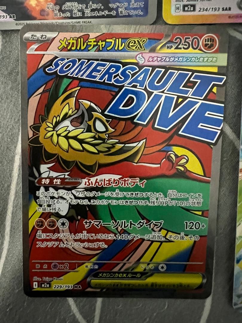 美品】ピカチュウex SAR メガドリームex　234/193