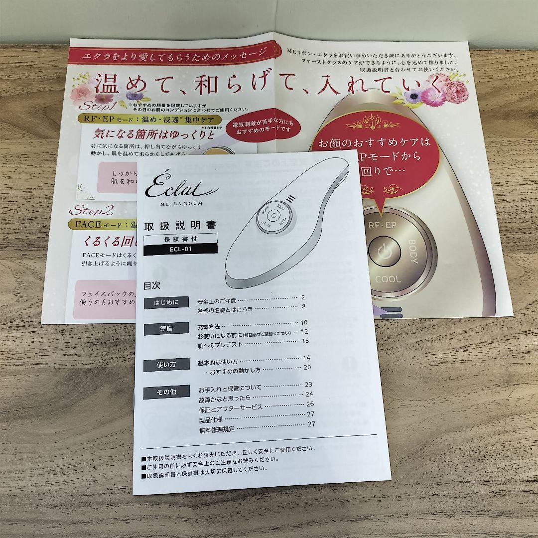 ME ラボン エクラ 美顔器　IKKO　eclat me la boum