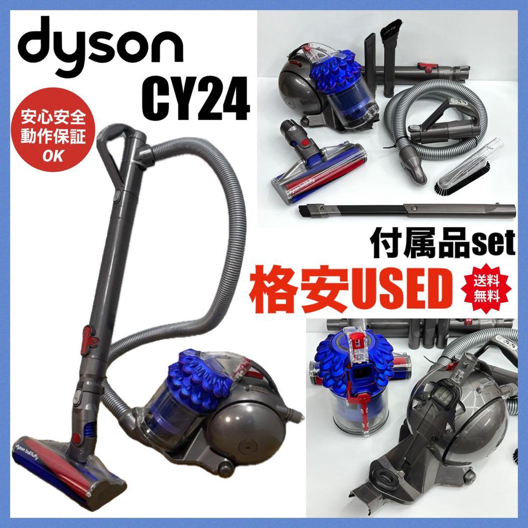 動作保証品　中古　ダイソン　Dyson CY24 掃除機　付属品セット　青　本体