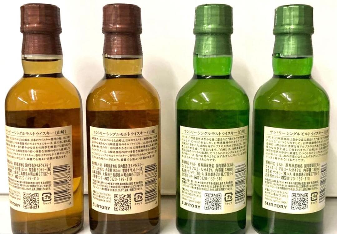 サントリー ウイスキー 山崎 白州 ミニボトルセット 180ml 8本セット