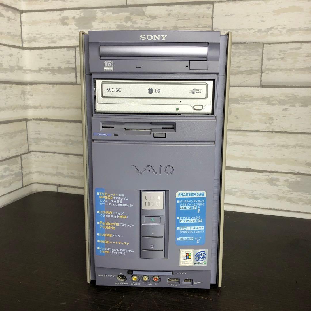 SONY Vaio PCV-R72 本体のみ　Windows 98