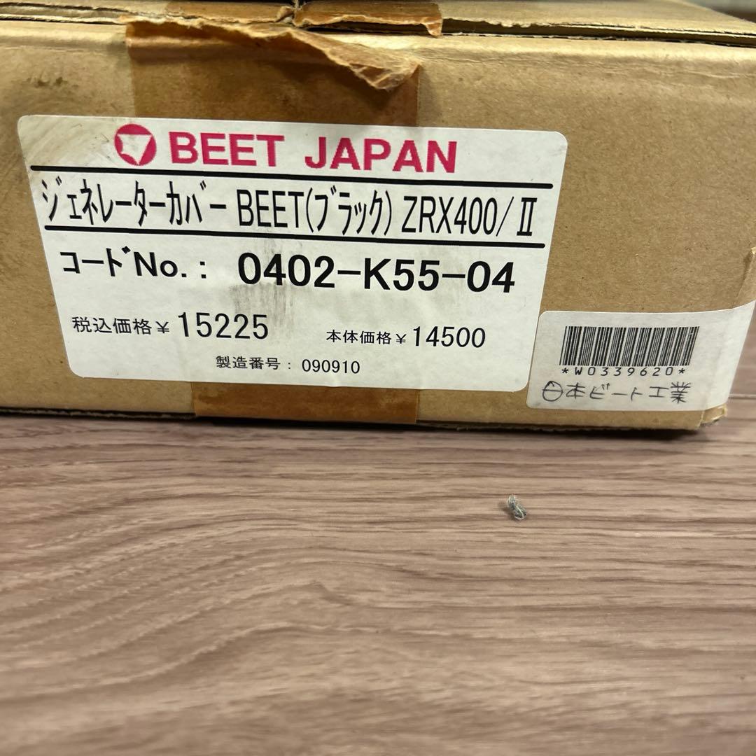 ZRX400 BEET製　ジェネレーターカバー