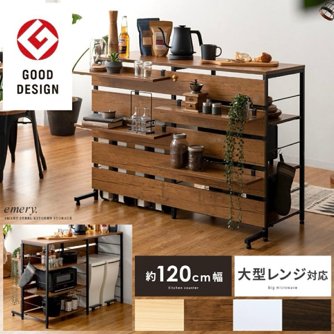 キッチンカウンター★120㎝☆美品★グッドデザイン賞受賞