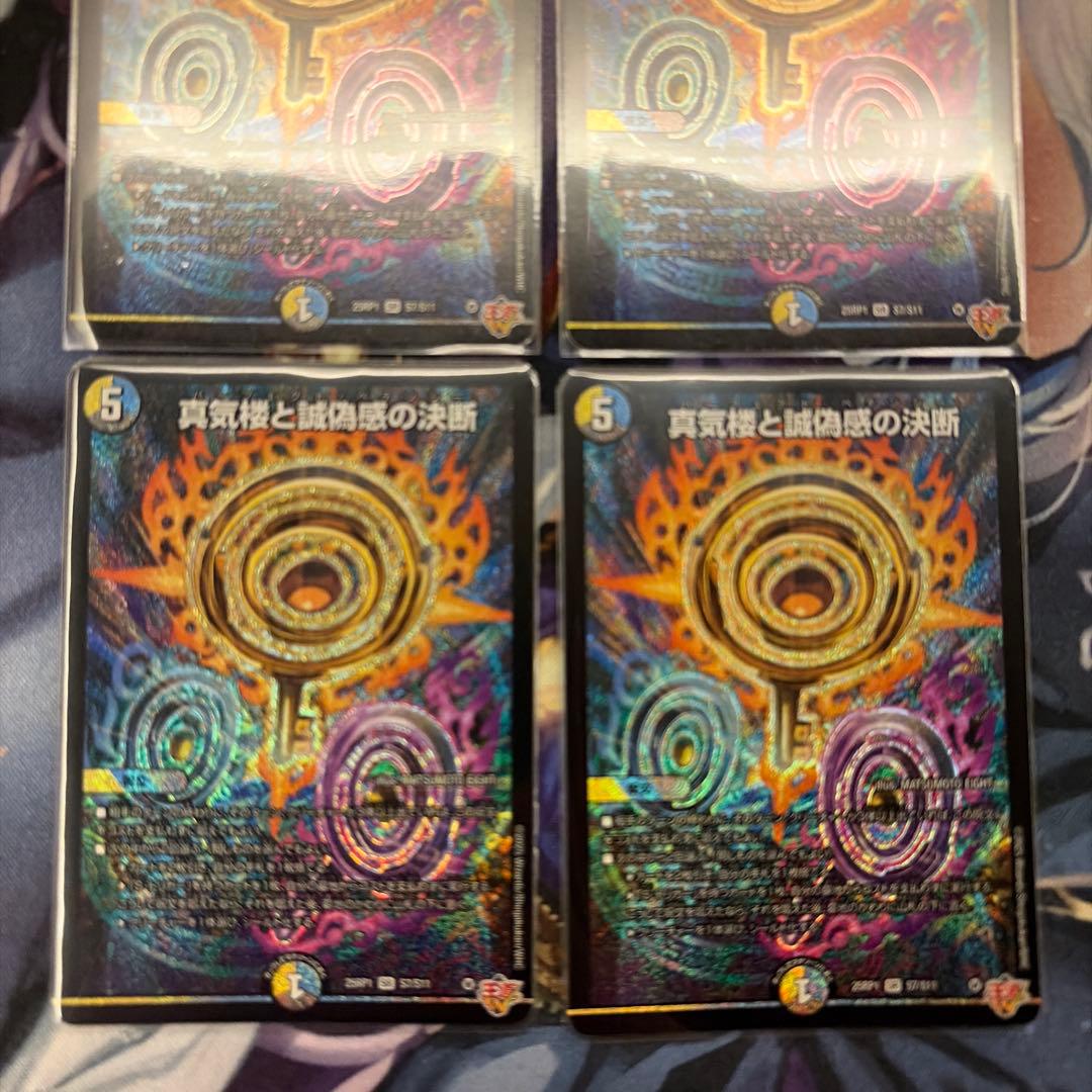 パーフェクトペテンシー 真気楼と誠偽感の決断 デュエルマスターズ