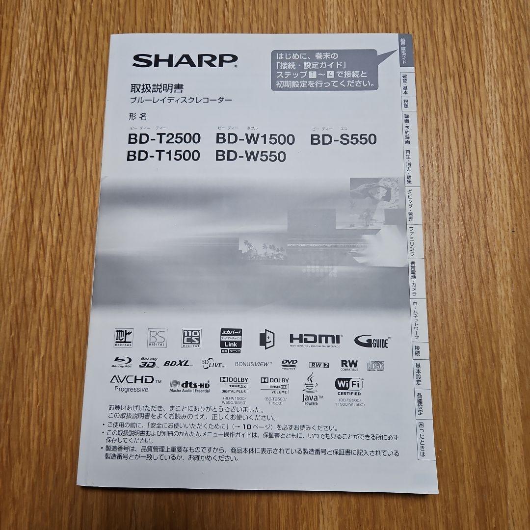 SHARP BD-W1500 ブルーレイレコーダー リモコン·説明書付き