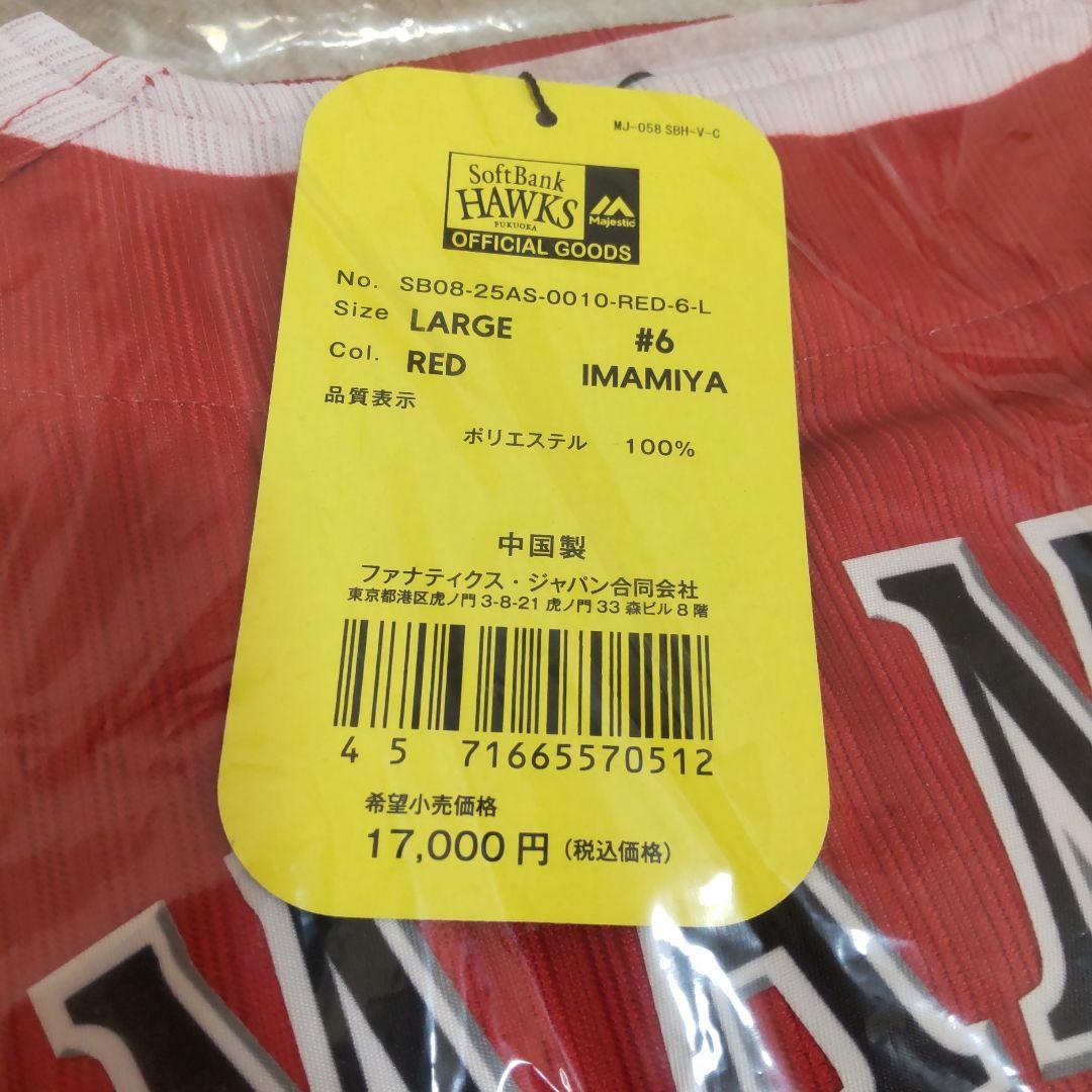 今宮選手【Lサイズ】SUMMER BOOST2025 ユニフォーム ソフトバンク