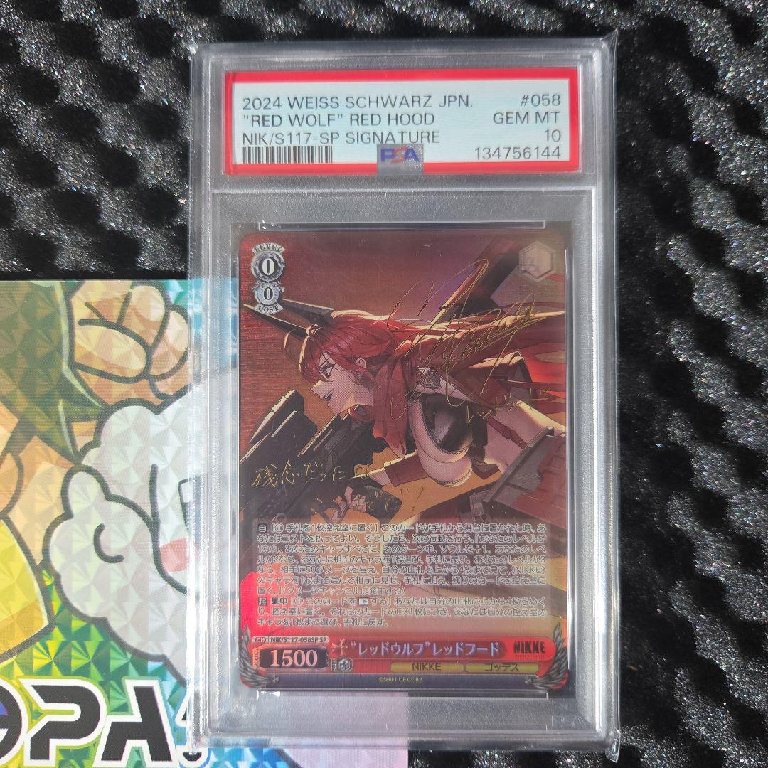 psa 10ヴァイスシュヴァルツ RED WOLF RED HOOD サイン入り