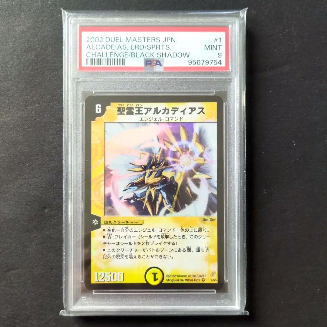 【psa9・初期版】聖霊王アルカディアス　VR　デュエルマスターズ