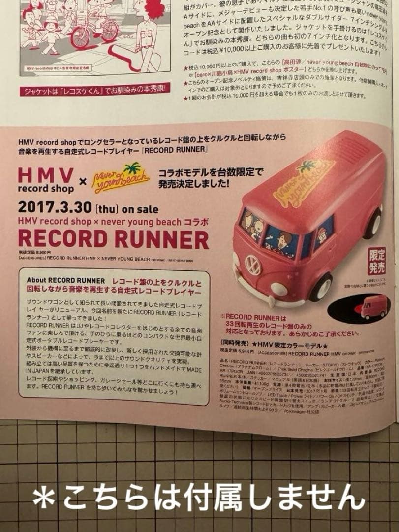 never young beach レコードランナー 限定モデル