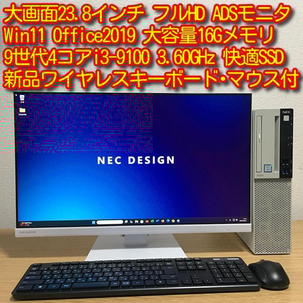 フルセット NEC Win11 9世代i3 16G 快適SSD 23.8’モニタ