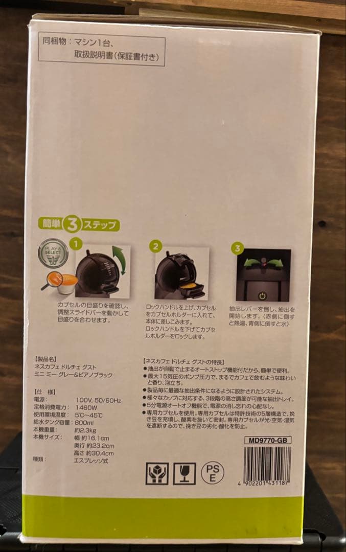 【新品】Nescafe Dolce Gusto コーヒーメーカー