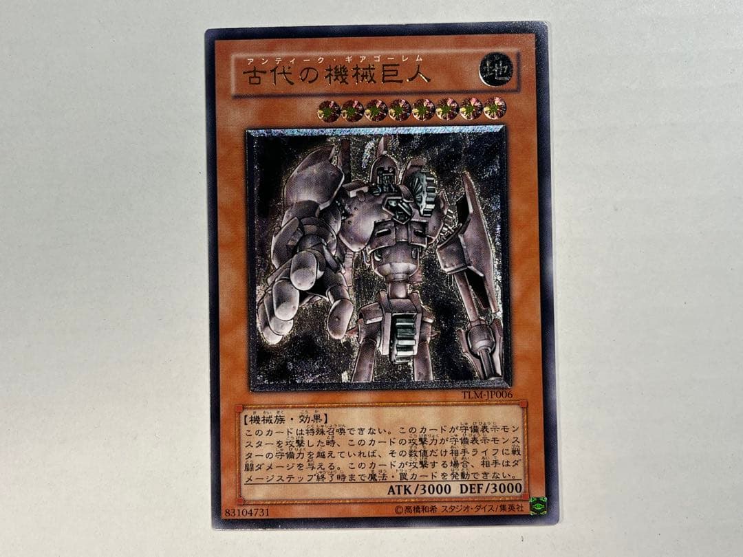 遊戯王 古代の機械巨人 アンティークギアゴーレム レリーフ