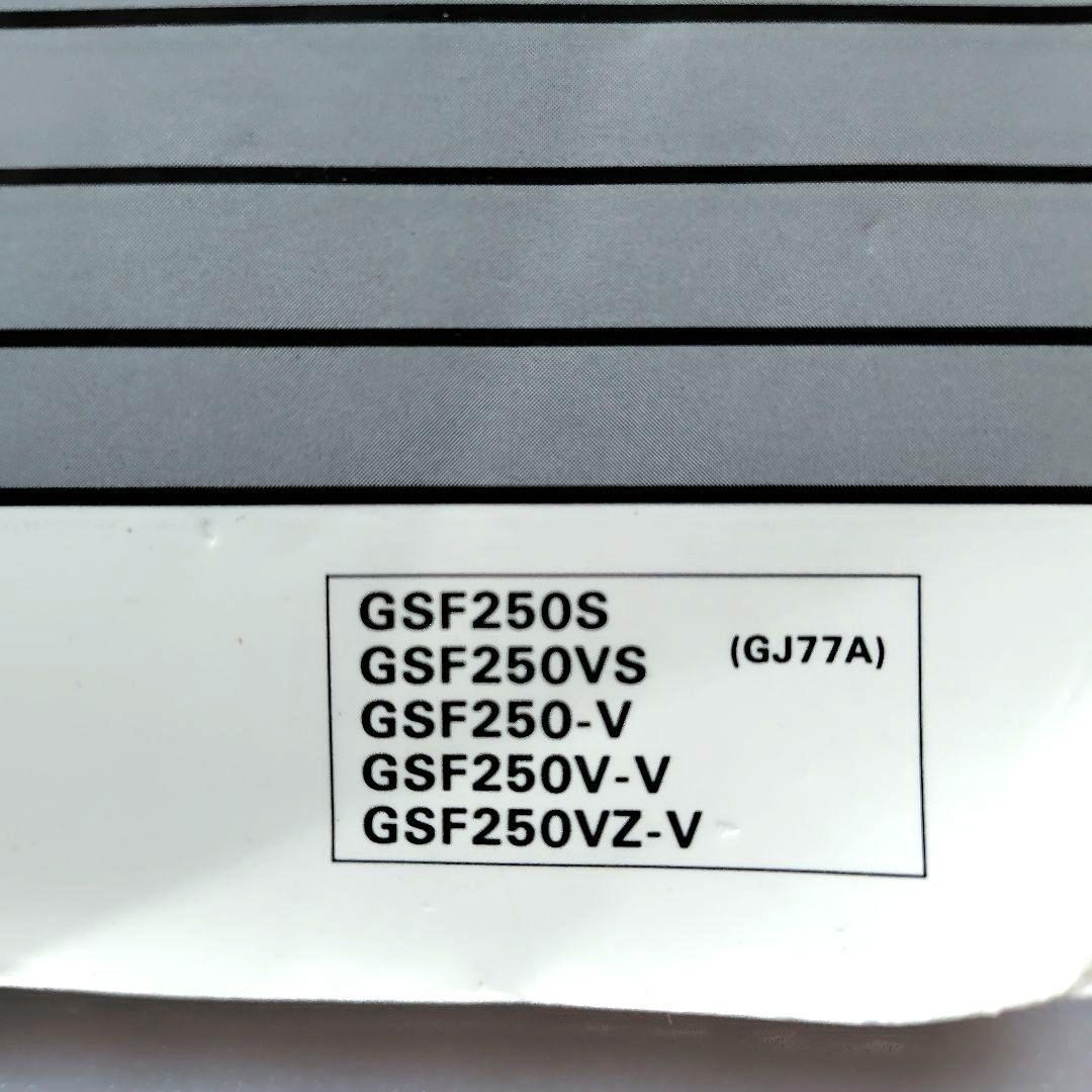 SUZUKI　サービスマニュアル　Bandit250