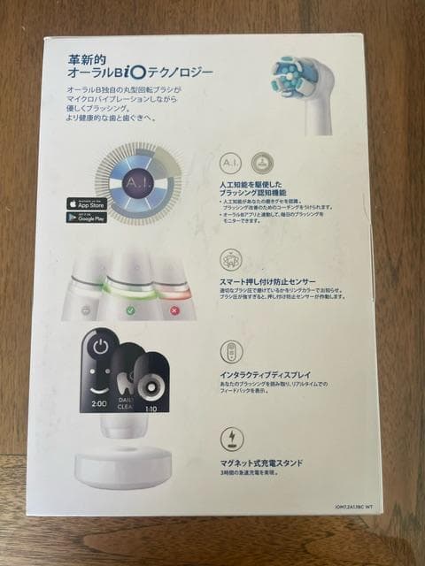 新品未開封　ブラウン オーラルB/ iO7　電動歯ブラシ　ホワイトアラバスター