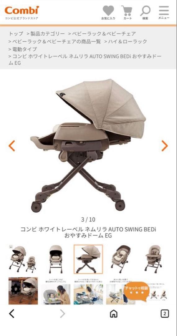 【コンビ】⭐️送料込⭐️ ネムリラAUTO SWING BED おやすみドーム EG