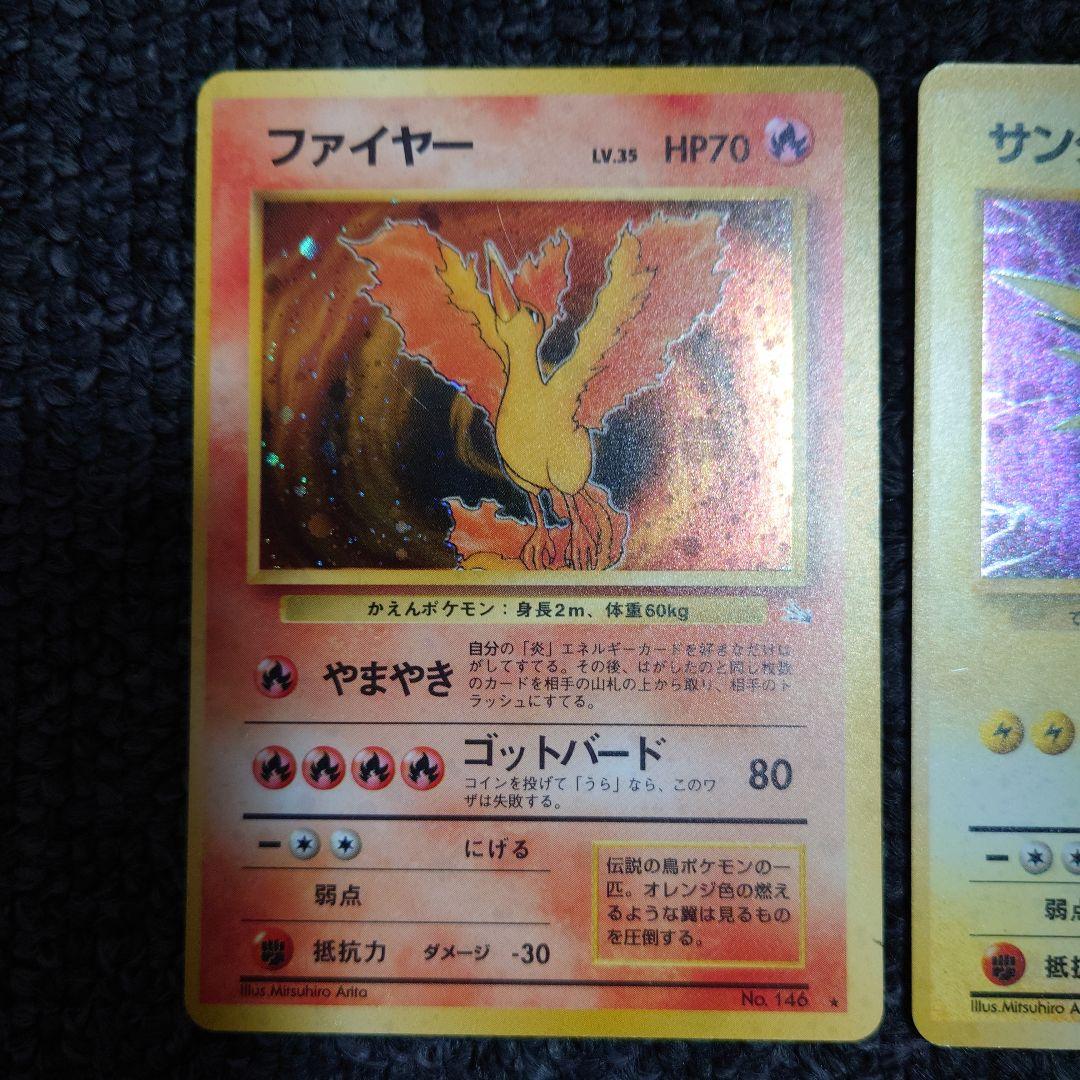 ポケモンカード ファイヤー サンダー フリーザー　セット　旧裏