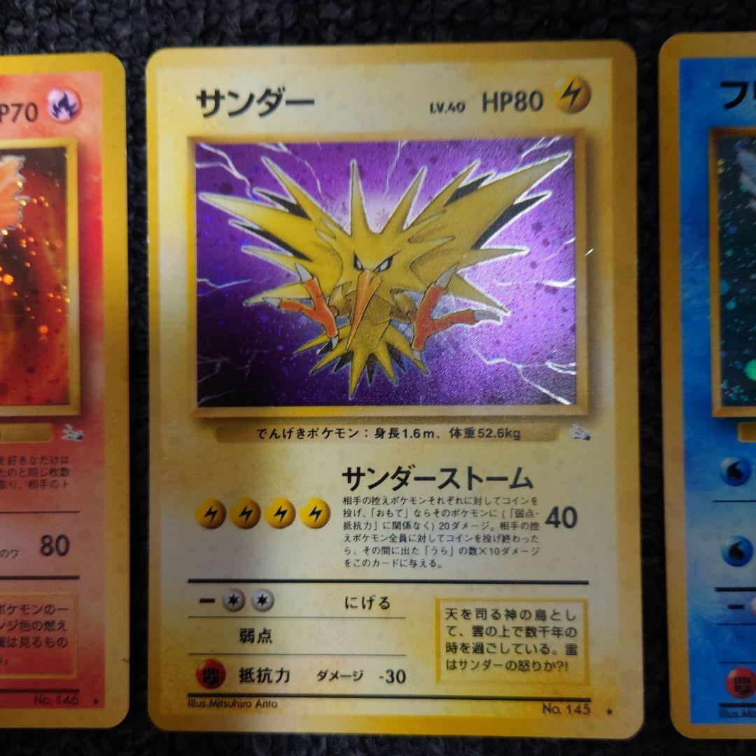 ポケモンカード ファイヤー サンダー フリーザー　セット　旧裏