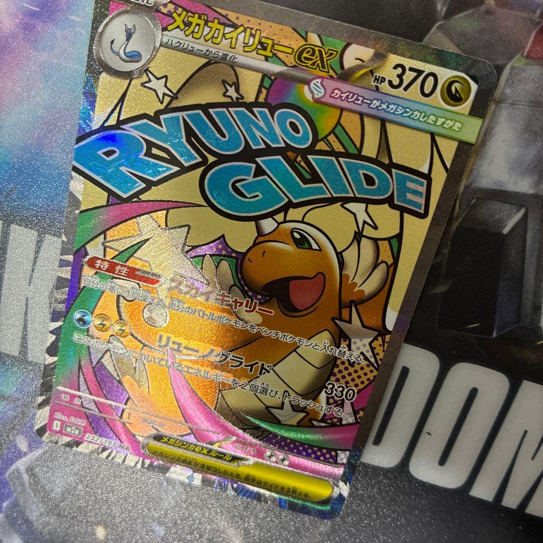 【中国語加工エラーカード】メガカイリューex ポケモンカード　ma