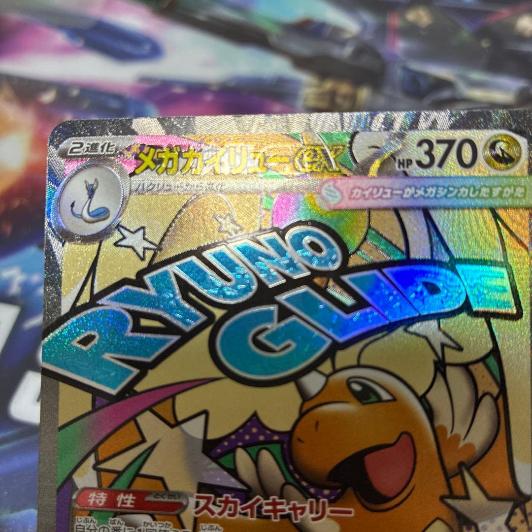 【中国語加工エラーカード】メガカイリューex ポケモンカード　ma