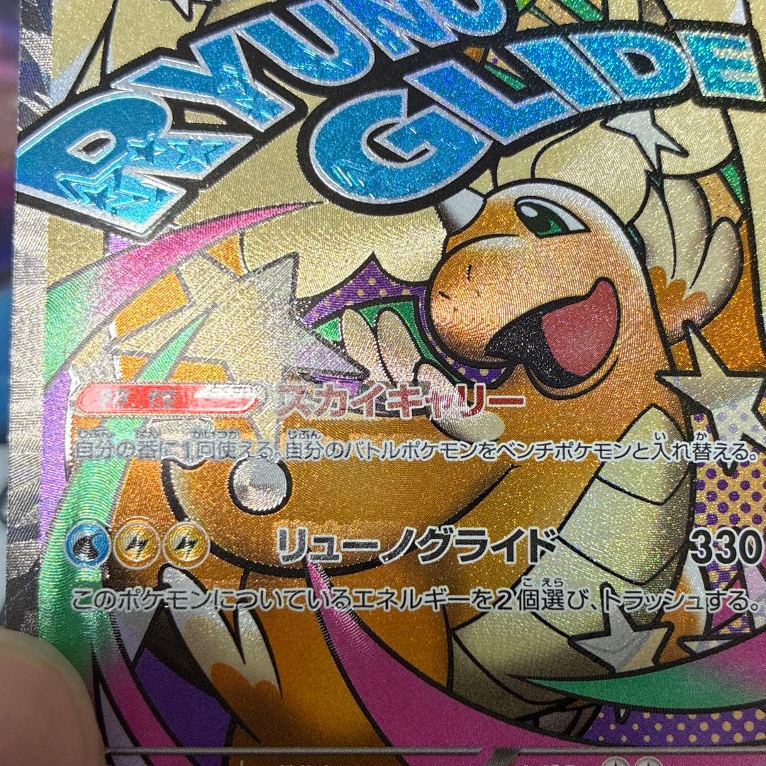 【中国語加工エラーカード】メガカイリューex ポケモンカード　ma