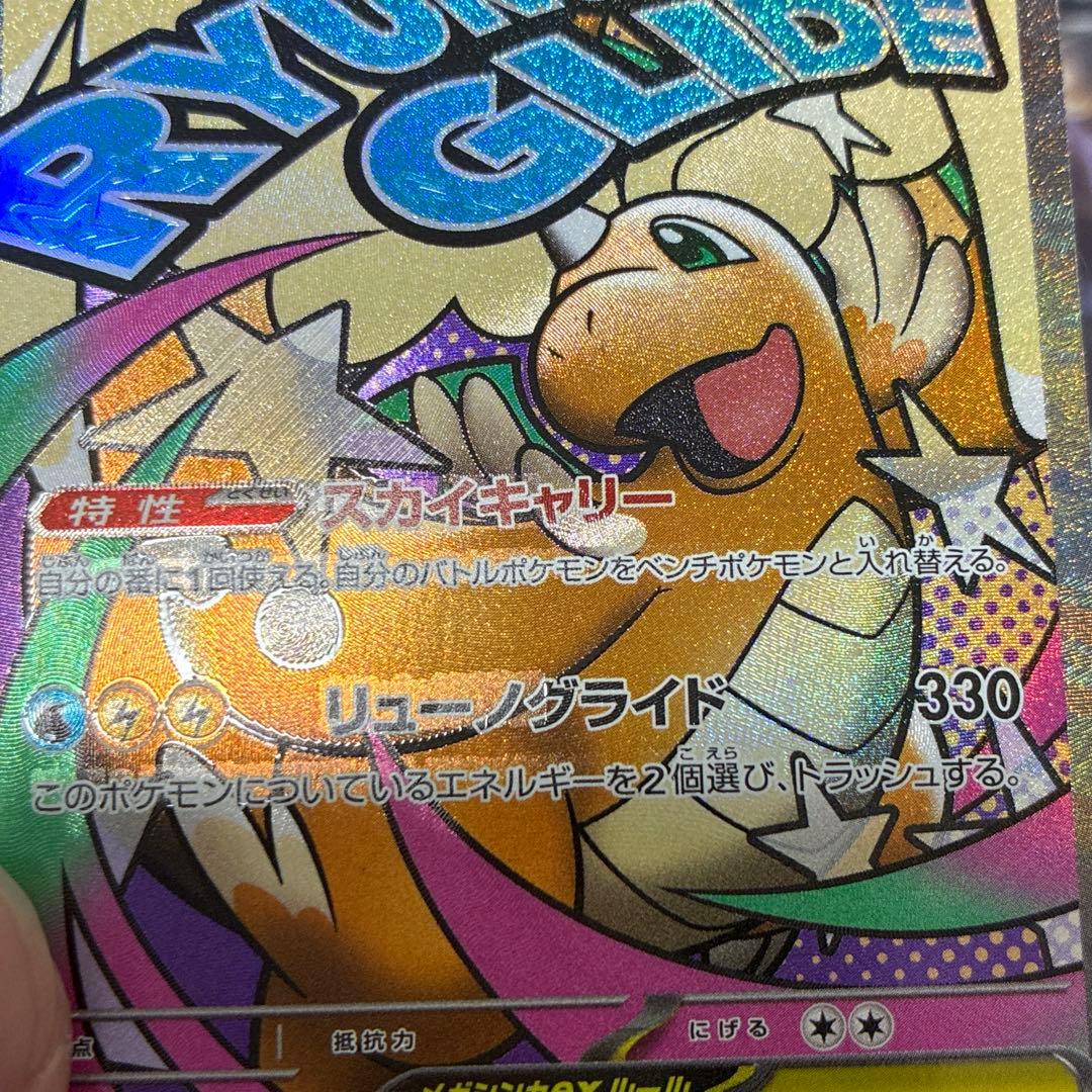 【中国語加工エラーカード】メガカイリューex ポケモンカード　ma